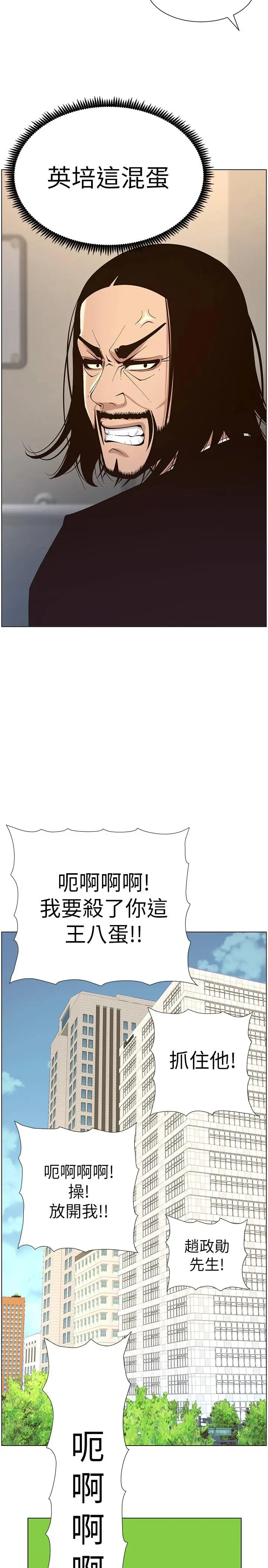 姊妹与继父 - 第119话-最终话-找到各自的幸福 - page 7