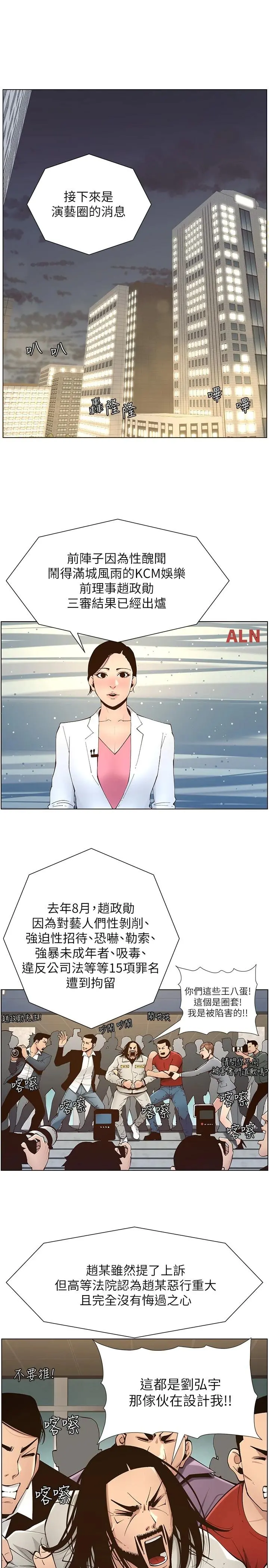 姊妹与继父 - 第119话-最终话-找到各自的幸福 - page 9