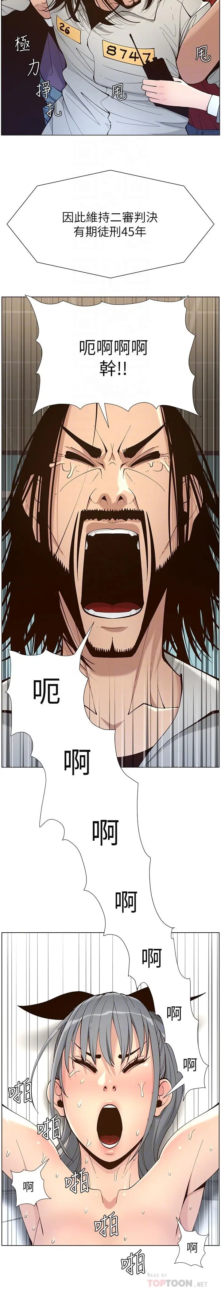 姊妹与继父 - 第119话-最终话-找到各自的幸福 - page 10