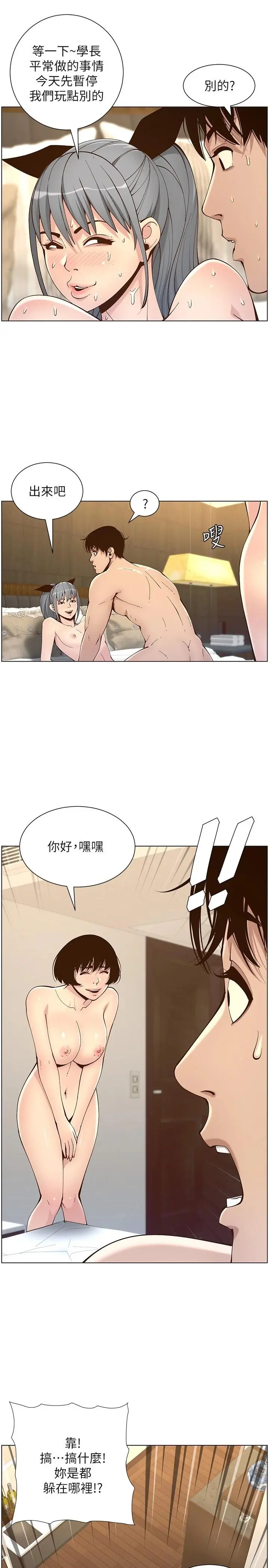 姊妹与继父 - 第119话-最终话-找到各自的幸福 - page 13