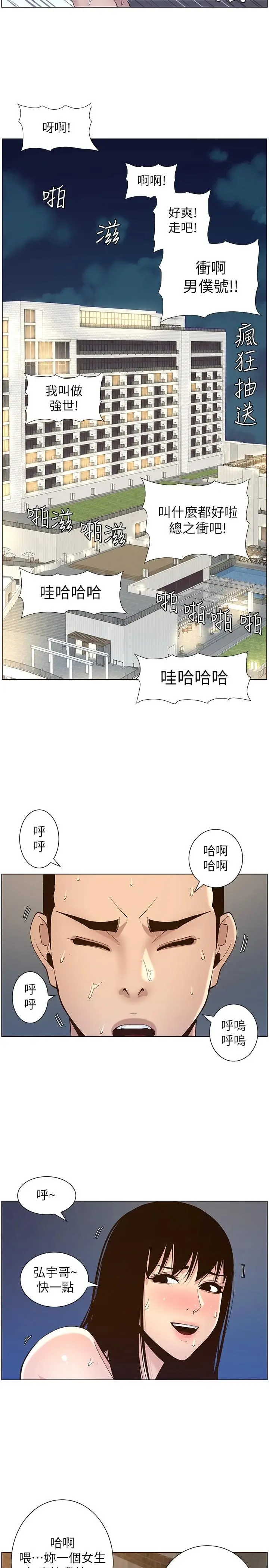 姊妹与继父 - 第119话-最终话-找到各自的幸福 - page 19
