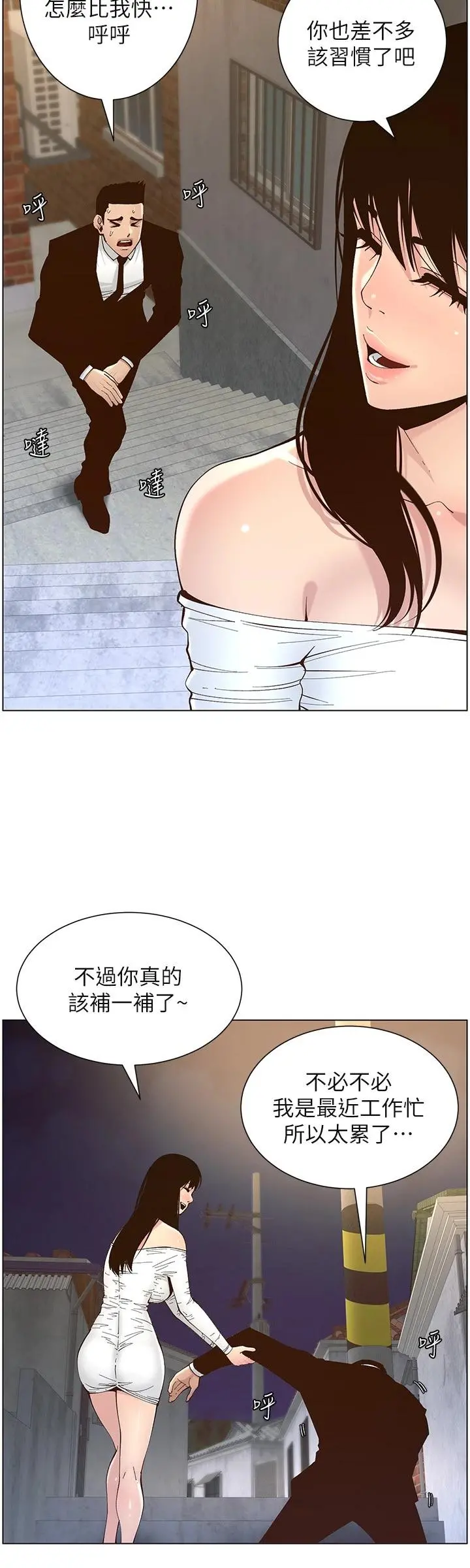 姊妹与继父 - 第119话-最终话-找到各自的幸福 - page 20