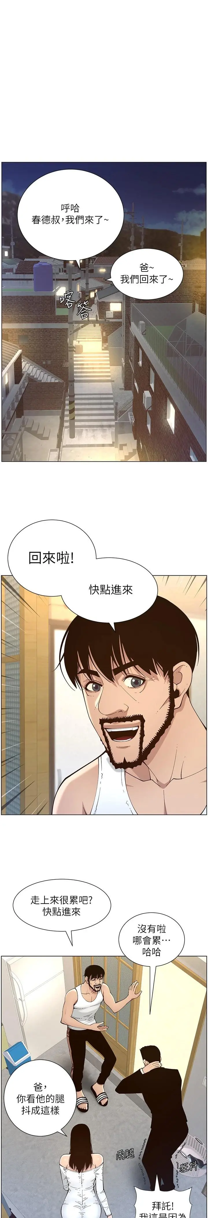 姊妹与继父 - 第119话-最终话-找到各自的幸福 - page 21