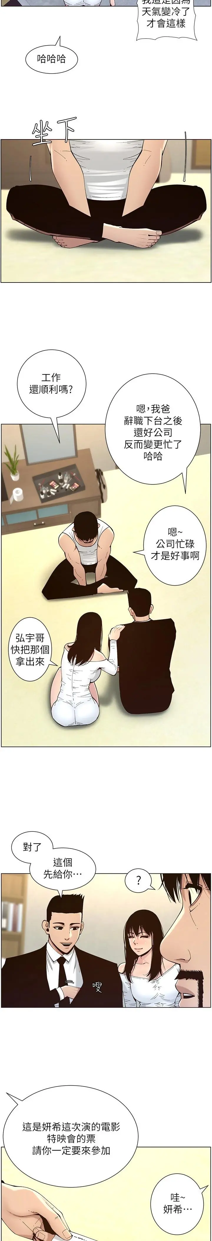 姊妹与继父 - 第119话-最终话-找到各自的幸福 - page 22
