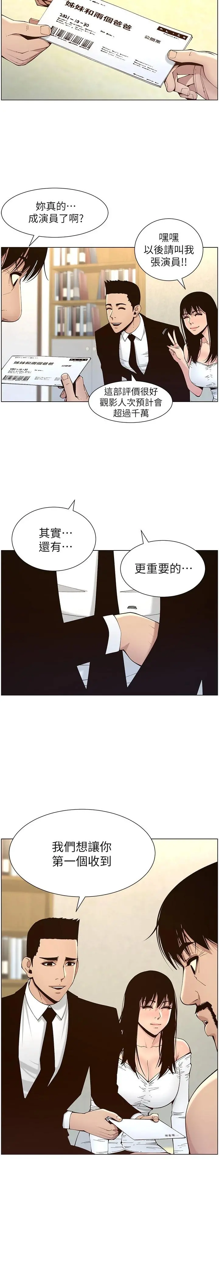 姊妹与继父 - 第119话-最终话-找到各自的幸福 - page 23