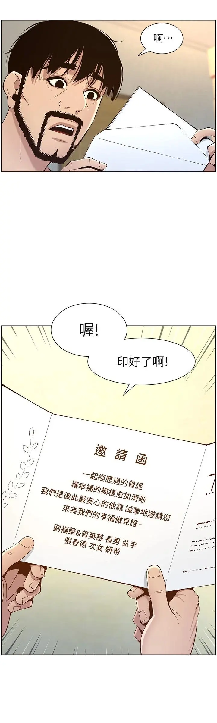 姊妹与继父 - 第119话-最终话-找到各自的幸福 - page 24
