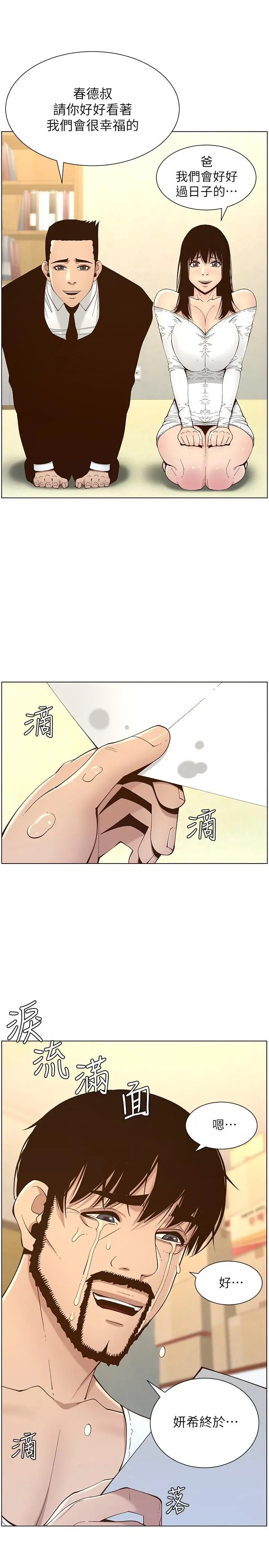 姊妹与继父 - 第119话-最终话-找到各自的幸福 - page 25