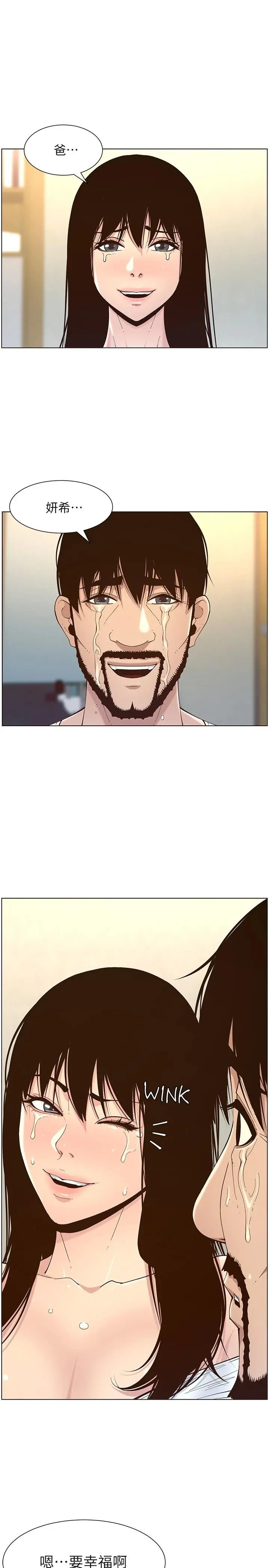 姊妹与继父 - 第119话-最终话-找到各自的幸福 - page 26