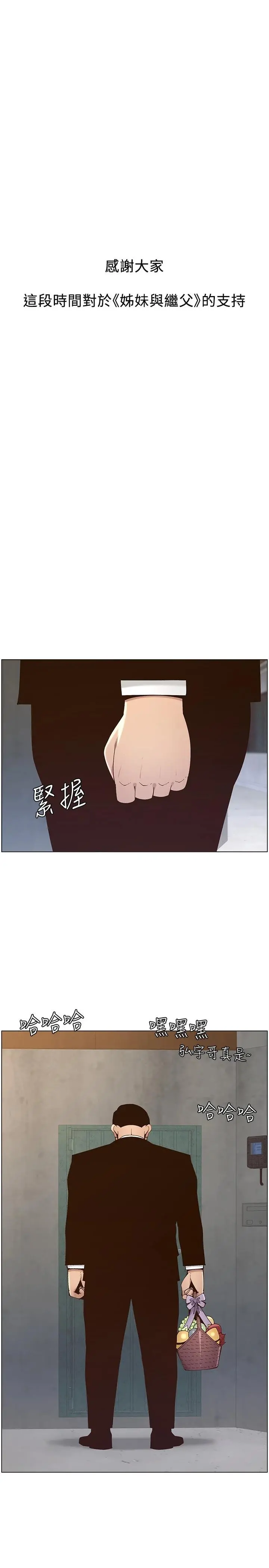 姊妹与继父 - 第119话-最终话-找到各自的幸福 - page 29