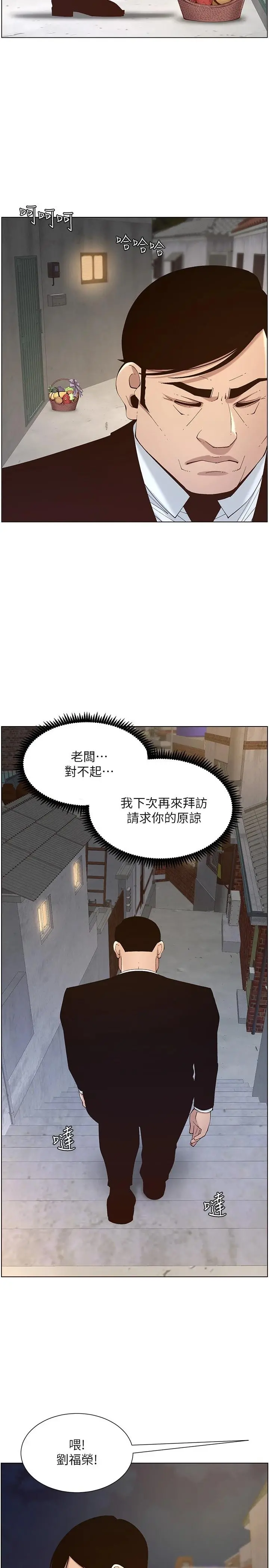 姊妹与继父 - 第119话-最终话-找到各自的幸福 - page 31