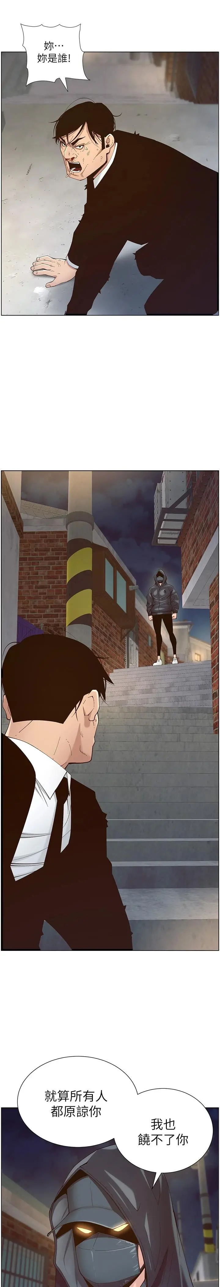 姊妹与继父 - 第119话-最终话-找到各自的幸福 - page 37