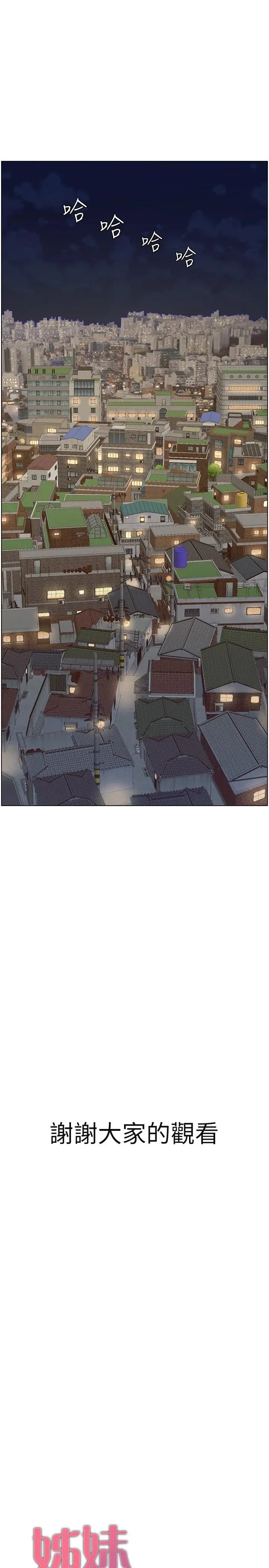 姊妹与继父 - 第119话-最终话-找到各自的幸福 - page 41