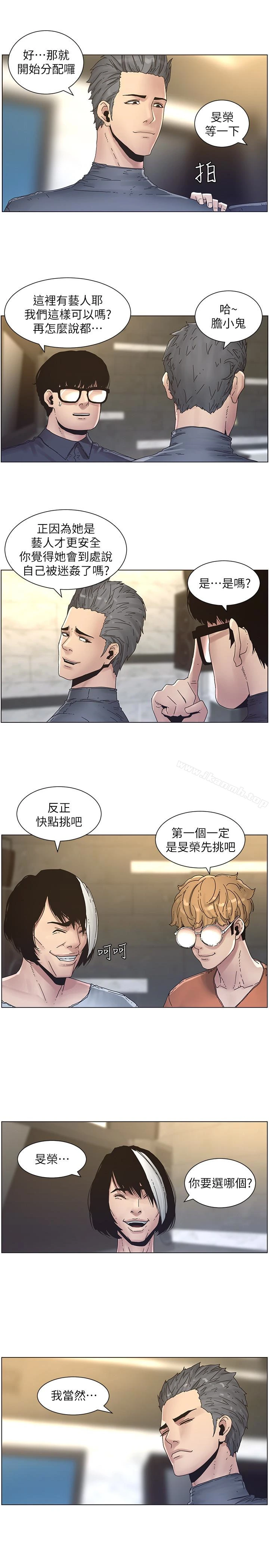 姊妹与继父 - 第29话-令人垂涎欲滴的肉体 - page 5