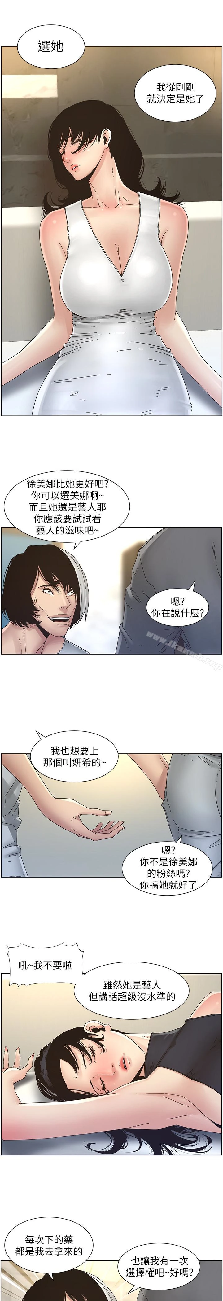 姊妹与继父 - 第29话-令人垂涎欲滴的肉体 - page 6