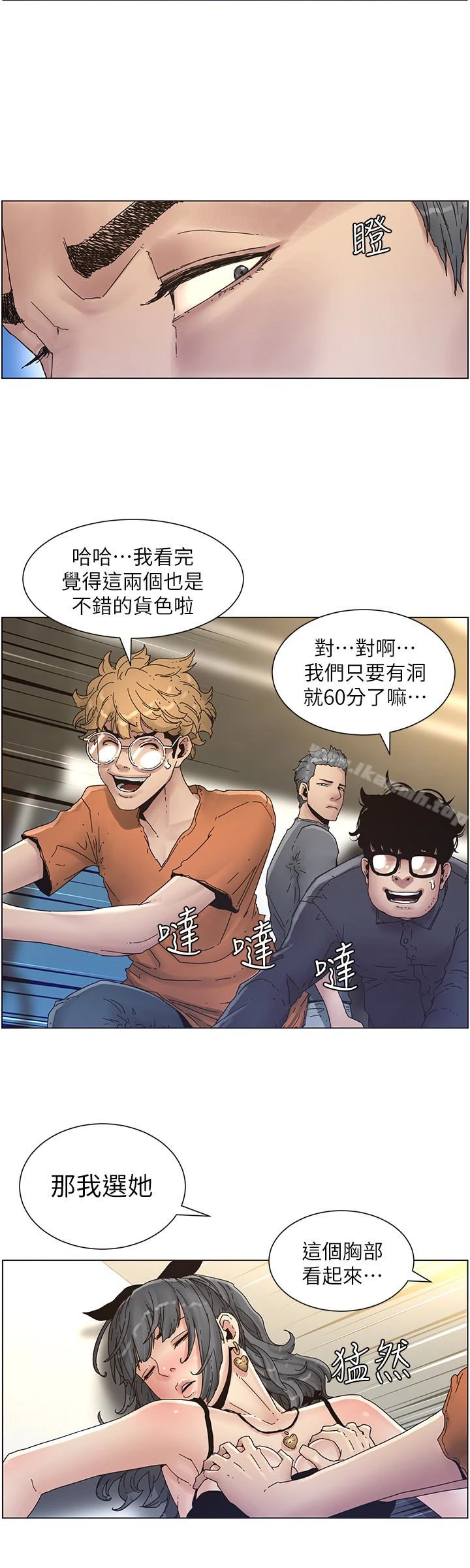 姊妹与继父 - 第29话-令人垂涎欲滴的肉体 - page 8