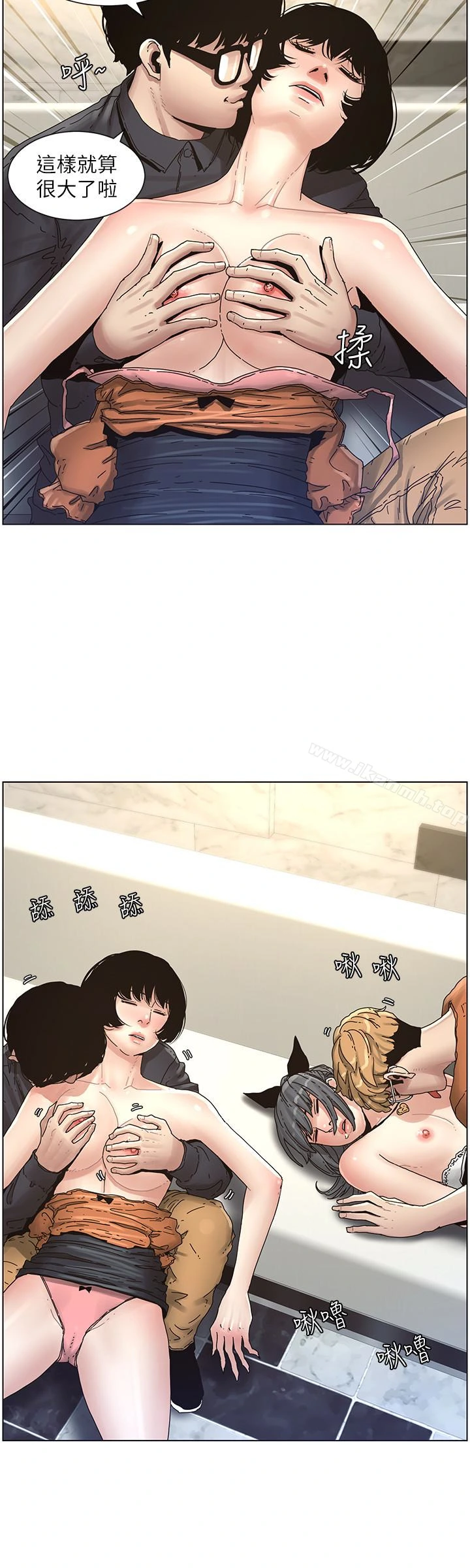 姊妹与继父 - 第29话-令人垂涎欲滴的肉体 - page 12