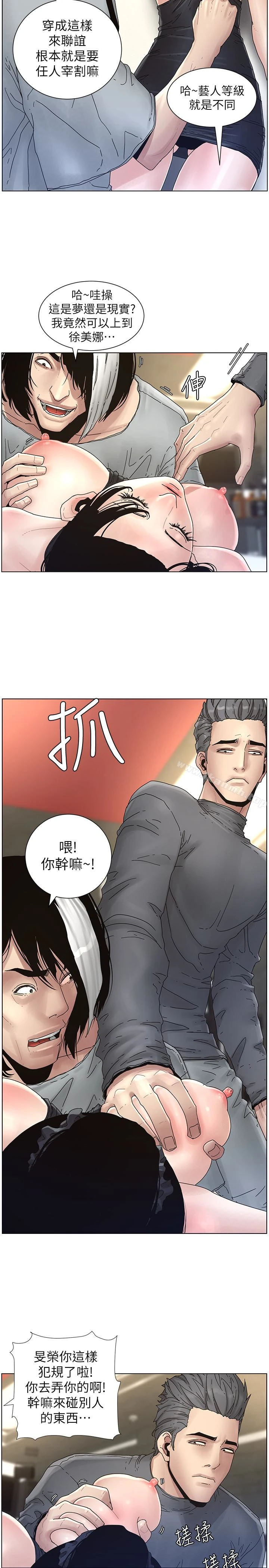 姊妹与继父 - 第29话-令人垂涎欲滴的肉体 - page 14