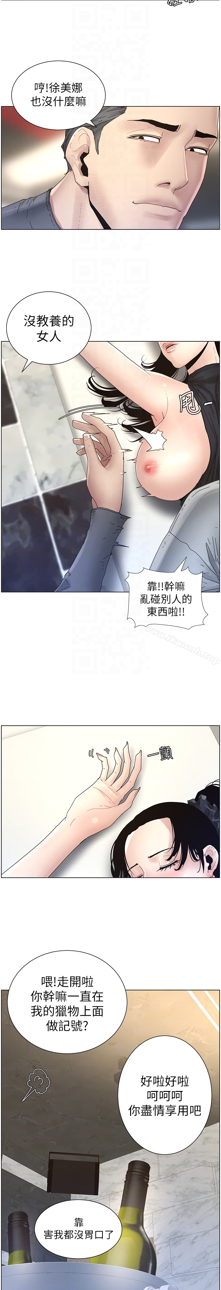 姊妹与继父 - 第29话-令人垂涎欲滴的肉体 - page 15