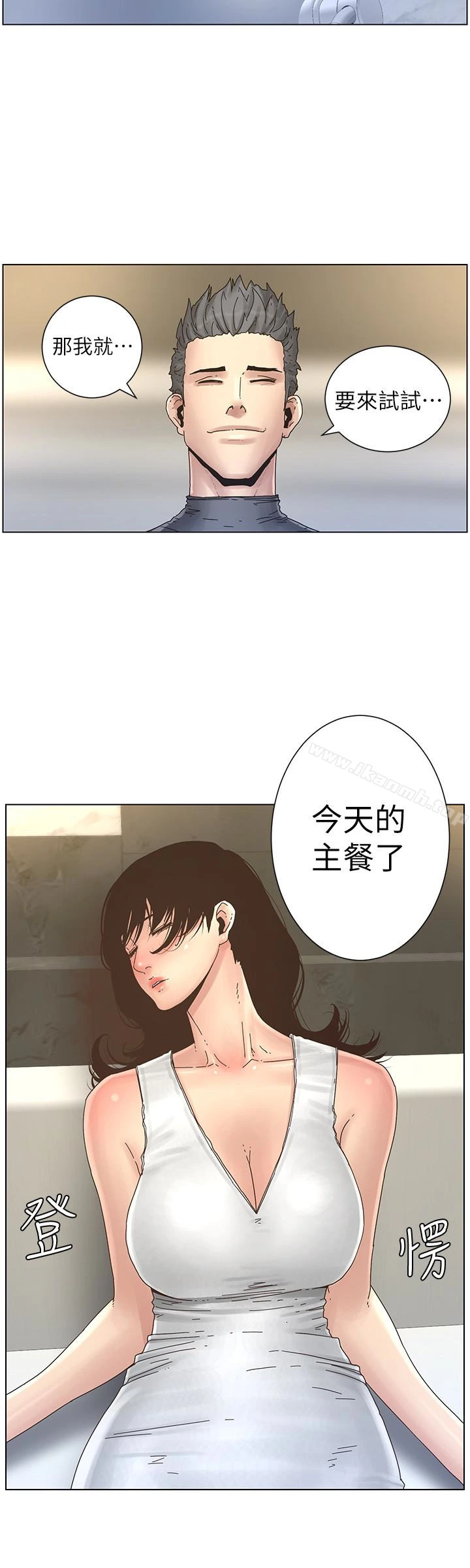 姊妹与继父 - 第29话-令人垂涎欲滴的肉体 - page 16