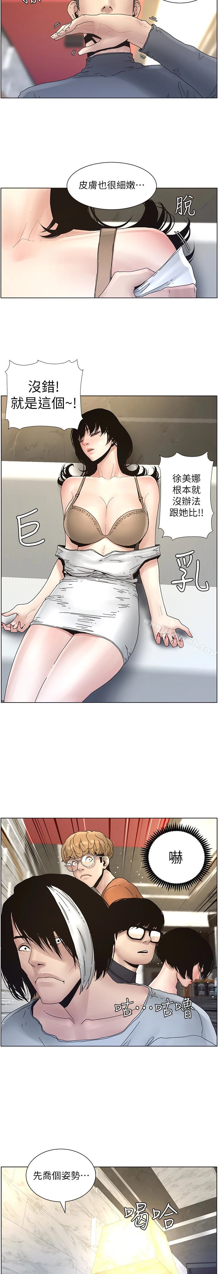 姊妹与继父 - 第29话-令人垂涎欲滴的肉体 - page 18