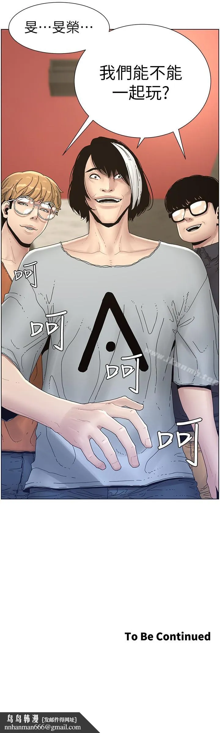 姊妹与继父 - 第29话-令人垂涎欲滴的肉体 - page 24