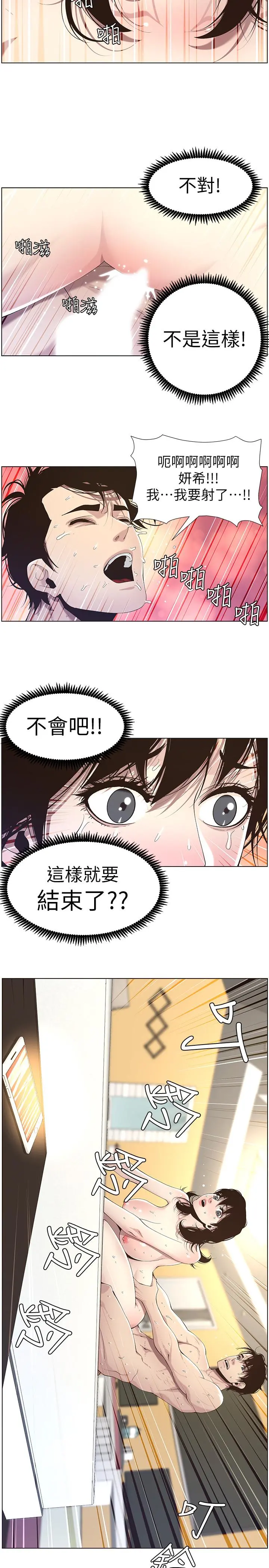 姊妹与继父 - 第48话-唯一能满足妍希的人 - page 2