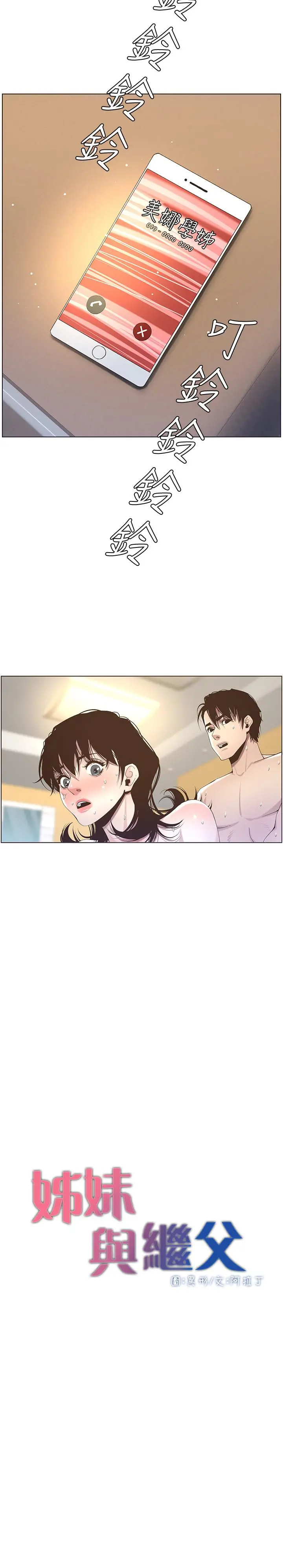 姊妹与继父 - 第48话-唯一能满足妍希的人 - page 3