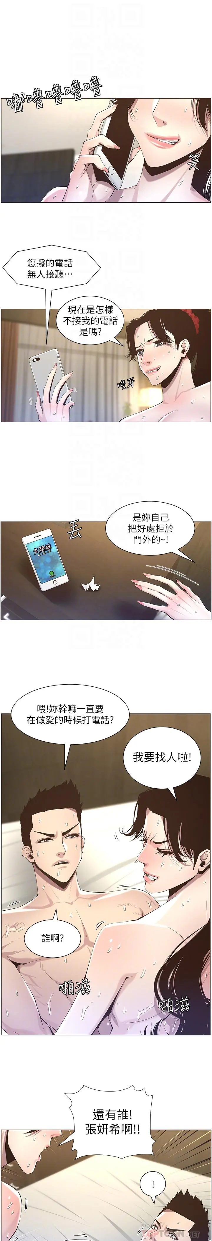 姊妹与继父 - 第48话-唯一能满足妍希的人 - page 4