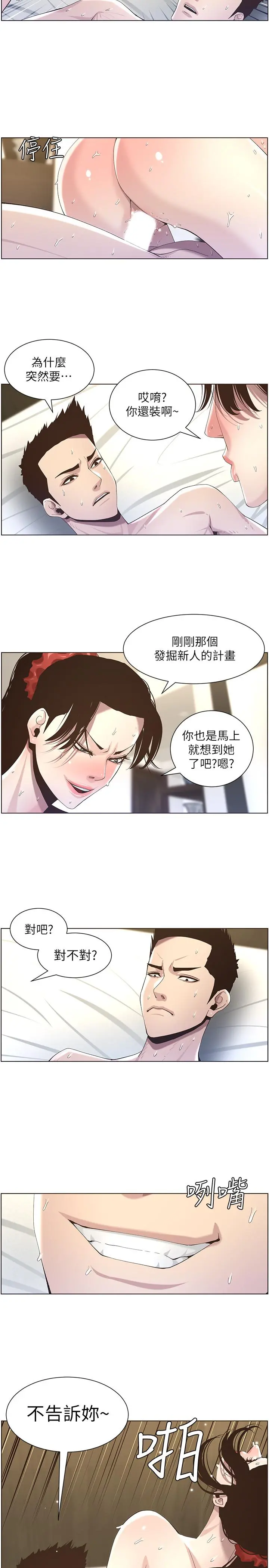 姊妹与继父 - 第48话-唯一能满足妍希的人 - page 5