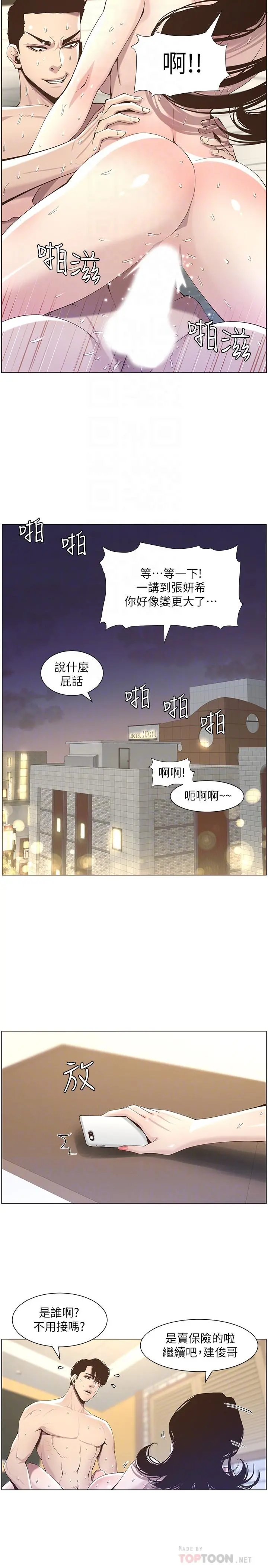 姊妹与继父 - 第48话-唯一能满足妍希的人 - page 6