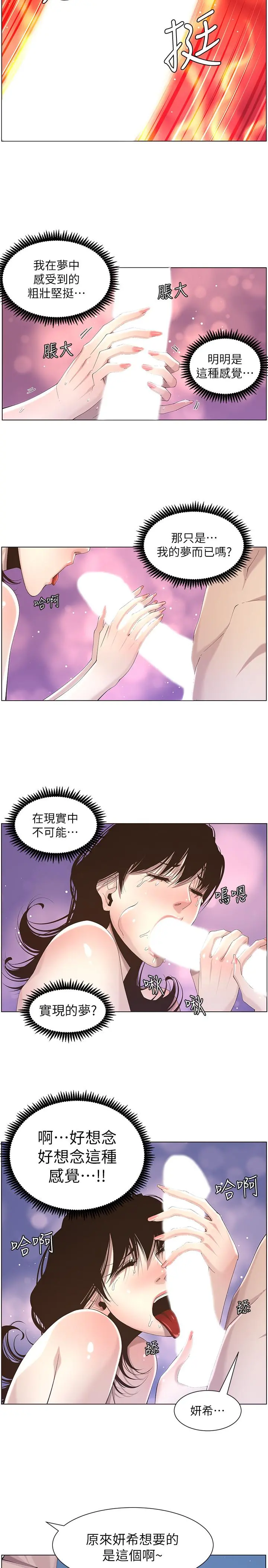 姊妹与继父 - 第48话-唯一能满足妍希的人 - page 9