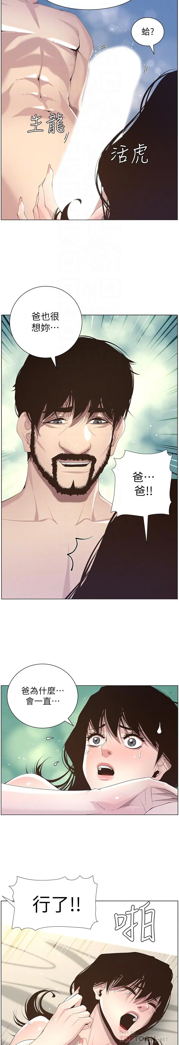 姊妹与继父 - 第48话-唯一能满足妍希的人 - page 10