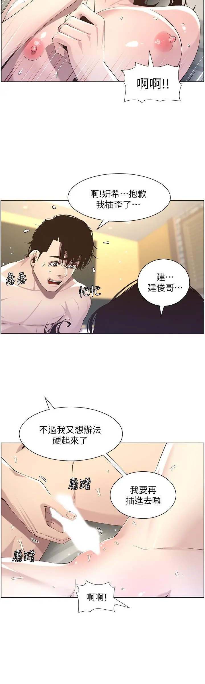 姊妹与继父 - 第48话-唯一能满足妍希的人 - page 11