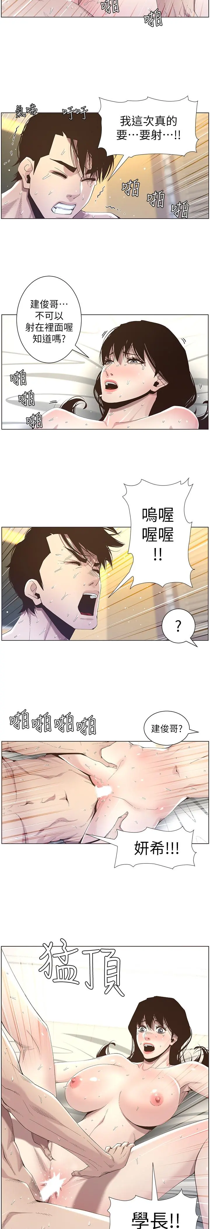 姊妹与继父 - 第48话-唯一能满足妍希的人 - page 13