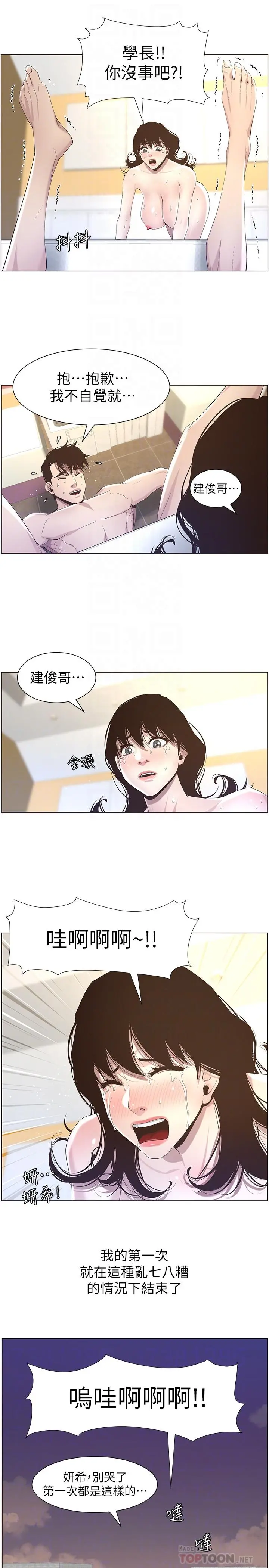 姊妹与继父 - 第48话-唯一能满足妍希的人 - page 16