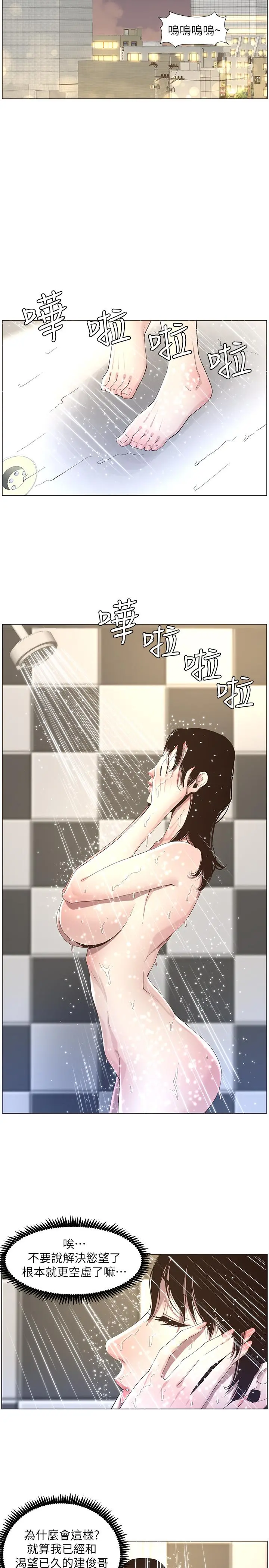 姊妹与继父 - 第48话-唯一能满足妍希的人 - page 17