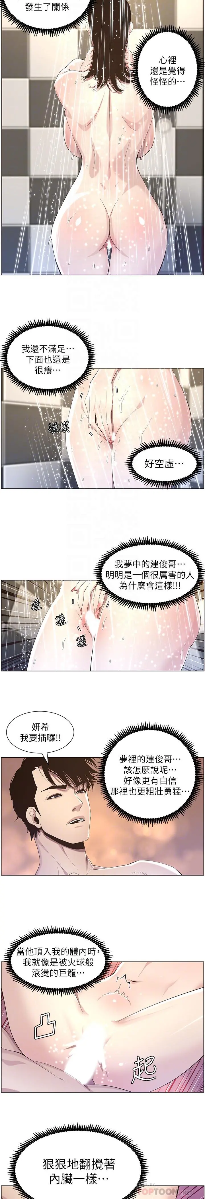 姊妹与继父 - 第48话-唯一能满足妍希的人 - page 18