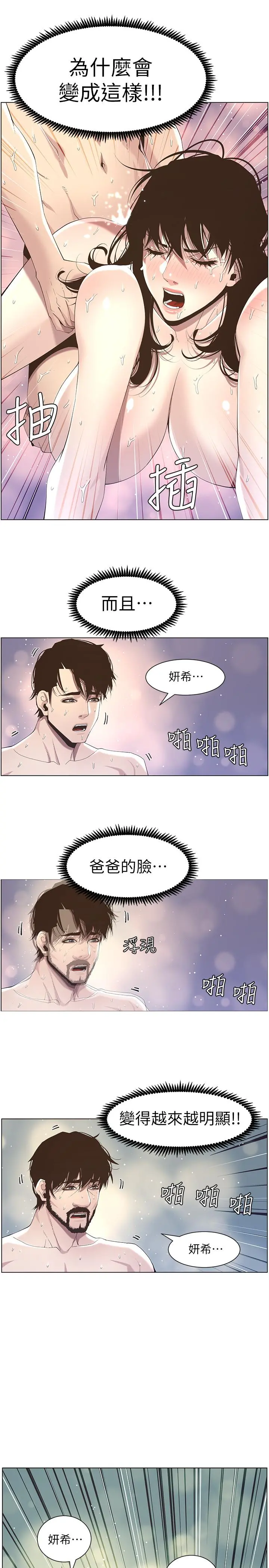 姊妹与继父 - 第48话-唯一能满足妍希的人 - page 20