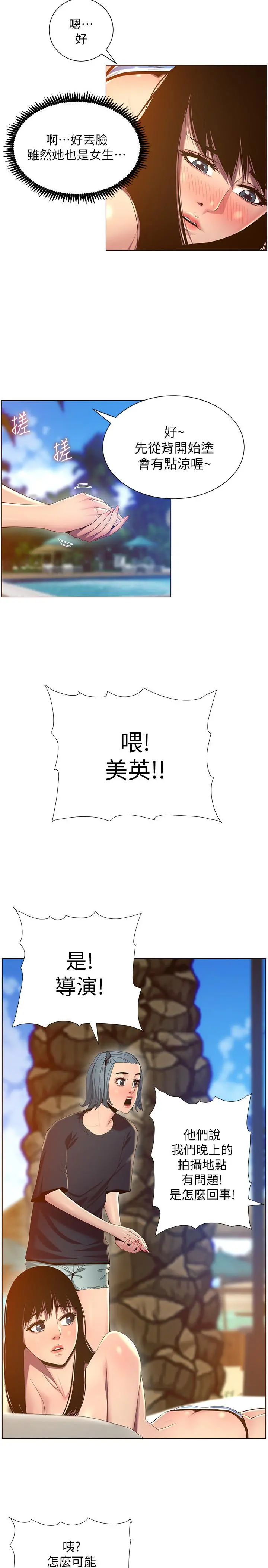 姊妹与继父 - 第91话-奇妙的湿滑触感 - page 2