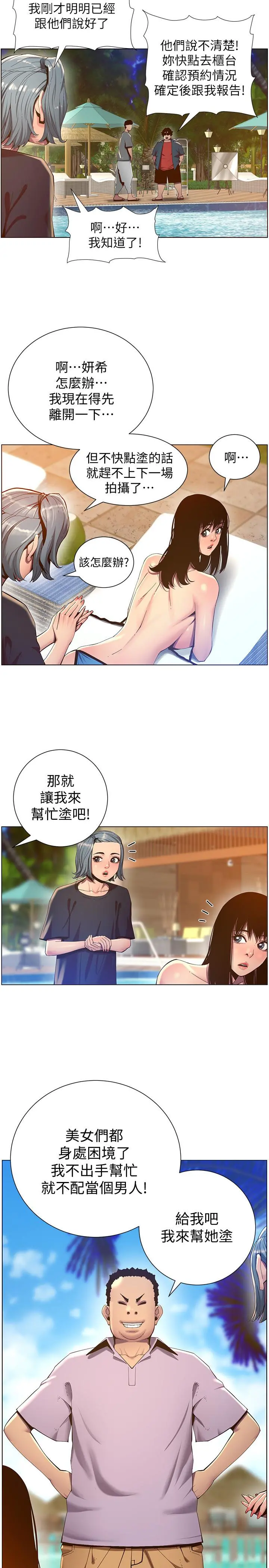 姊妹与继父 - 第91话-奇妙的湿滑触感 - page 3