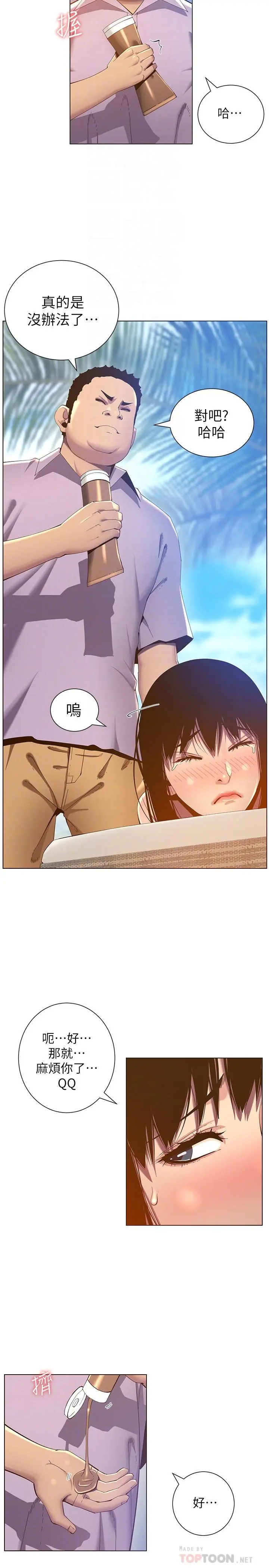 姊妹与继父 - 第91话-奇妙的湿滑触感 - page 6