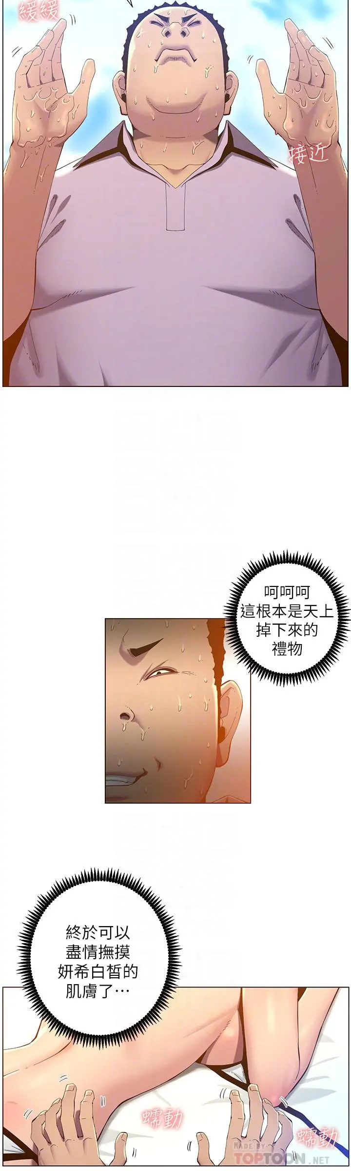 姊妹与继父 - 第91话-奇妙的湿滑触感 - page 8