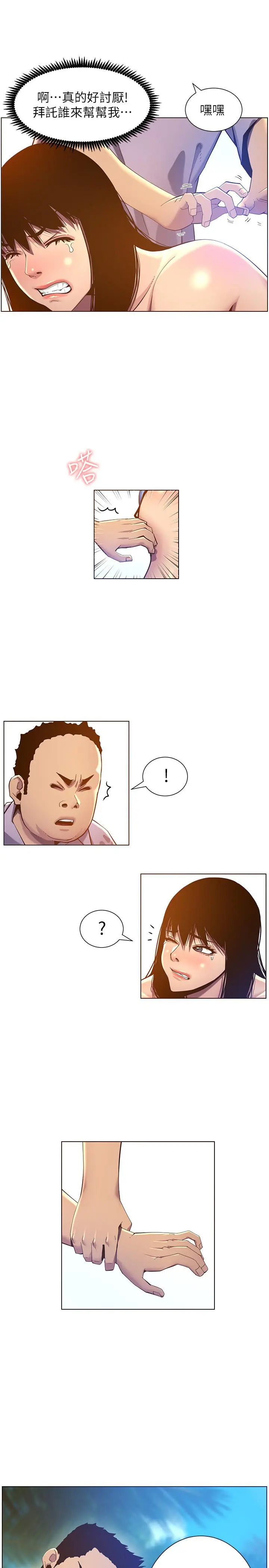 姊妹与继父 - 第91话-奇妙的湿滑触感 - page 9