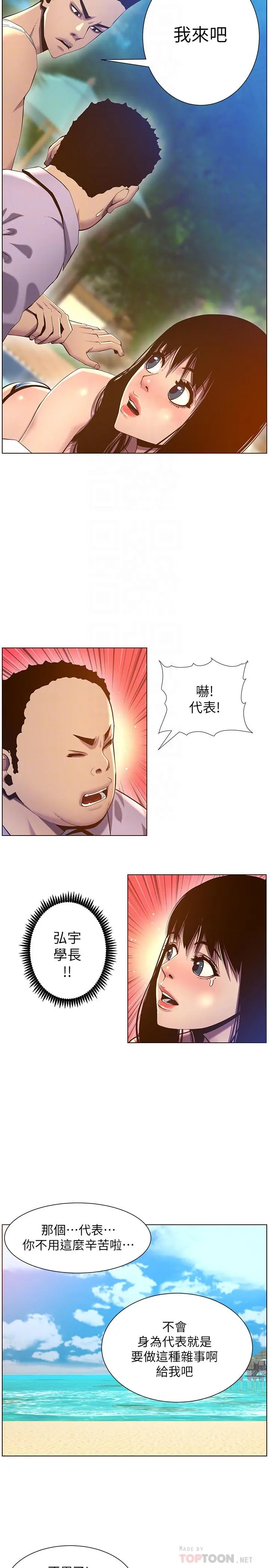 姊妹与继父 - 第91话-奇妙的湿滑触感 - page 10