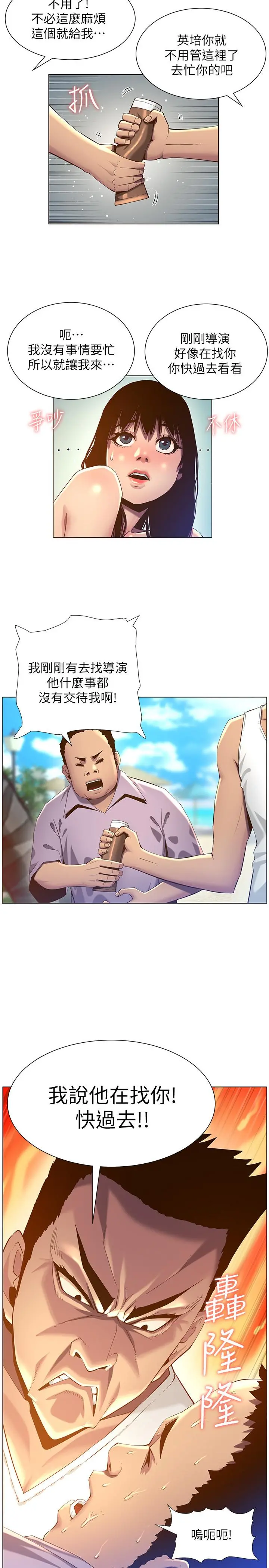 姊妹与继父 - 第91话-奇妙的湿滑触感 - page 11