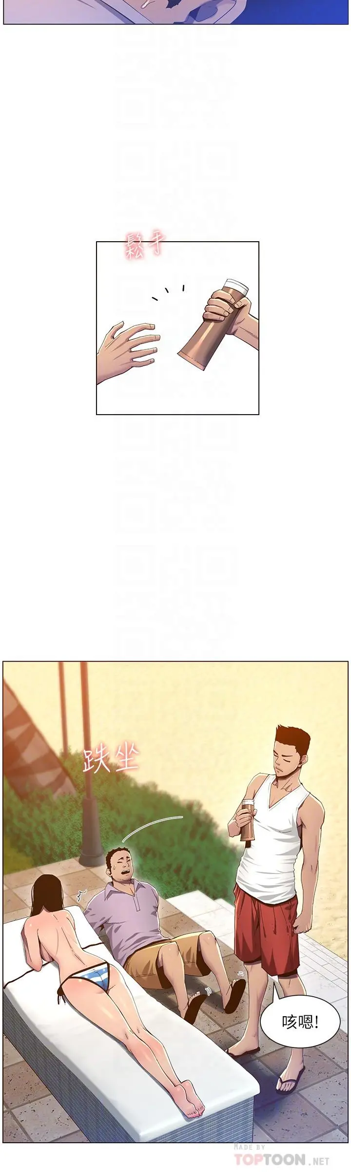 姊妹与继父 - 第91话-奇妙的湿滑触感 - page 12
