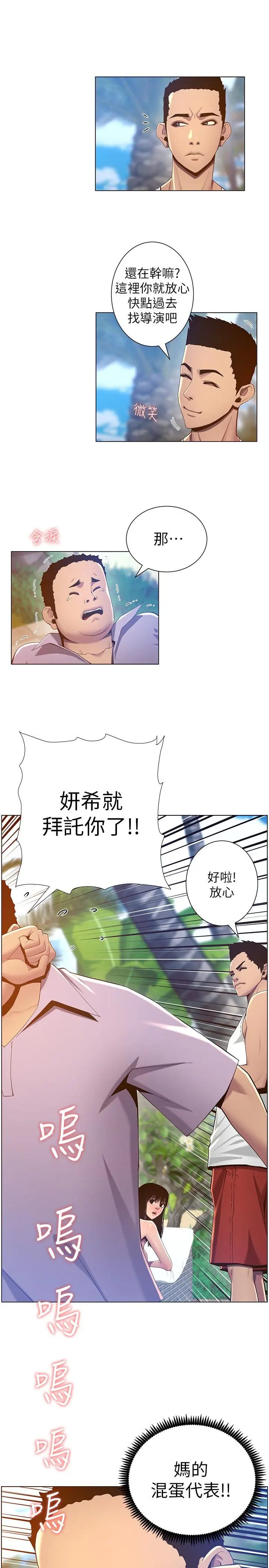 姊妹与继父 - 第91话-奇妙的湿滑触感 - page 13