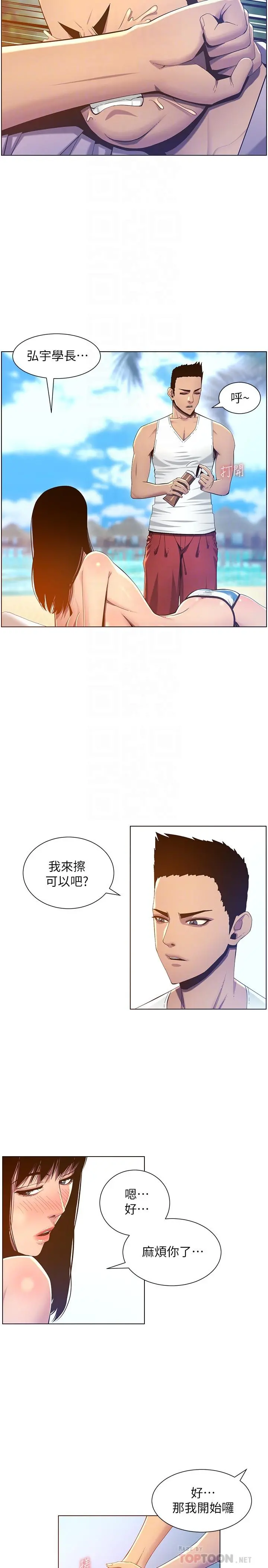 姊妹与继父 - 第91话-奇妙的湿滑触感 - page 14