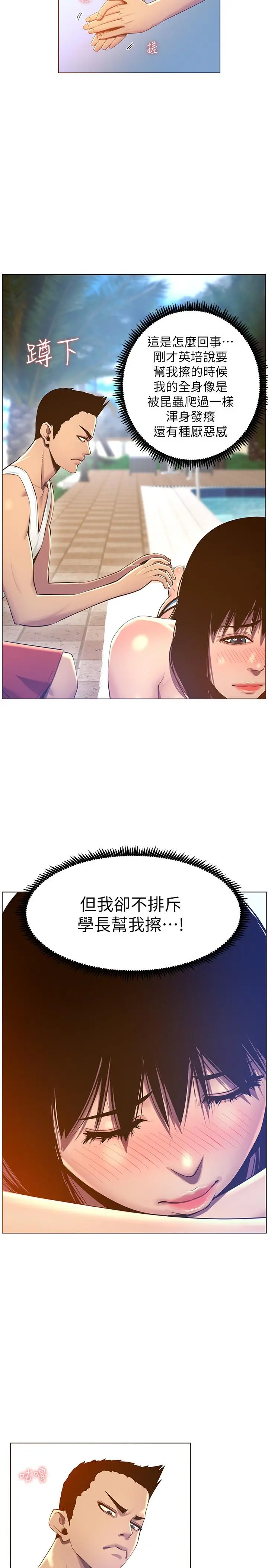 姊妹与继父 - 第91话-奇妙的湿滑触感 - page 15