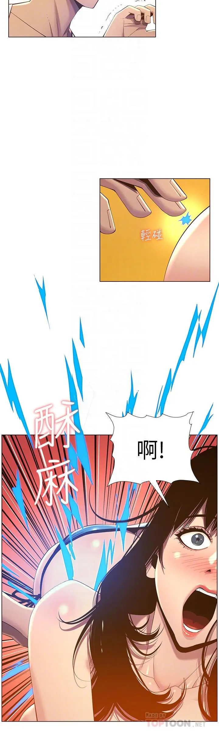 姊妹与继父 - 第91话-奇妙的湿滑触感 - page 16